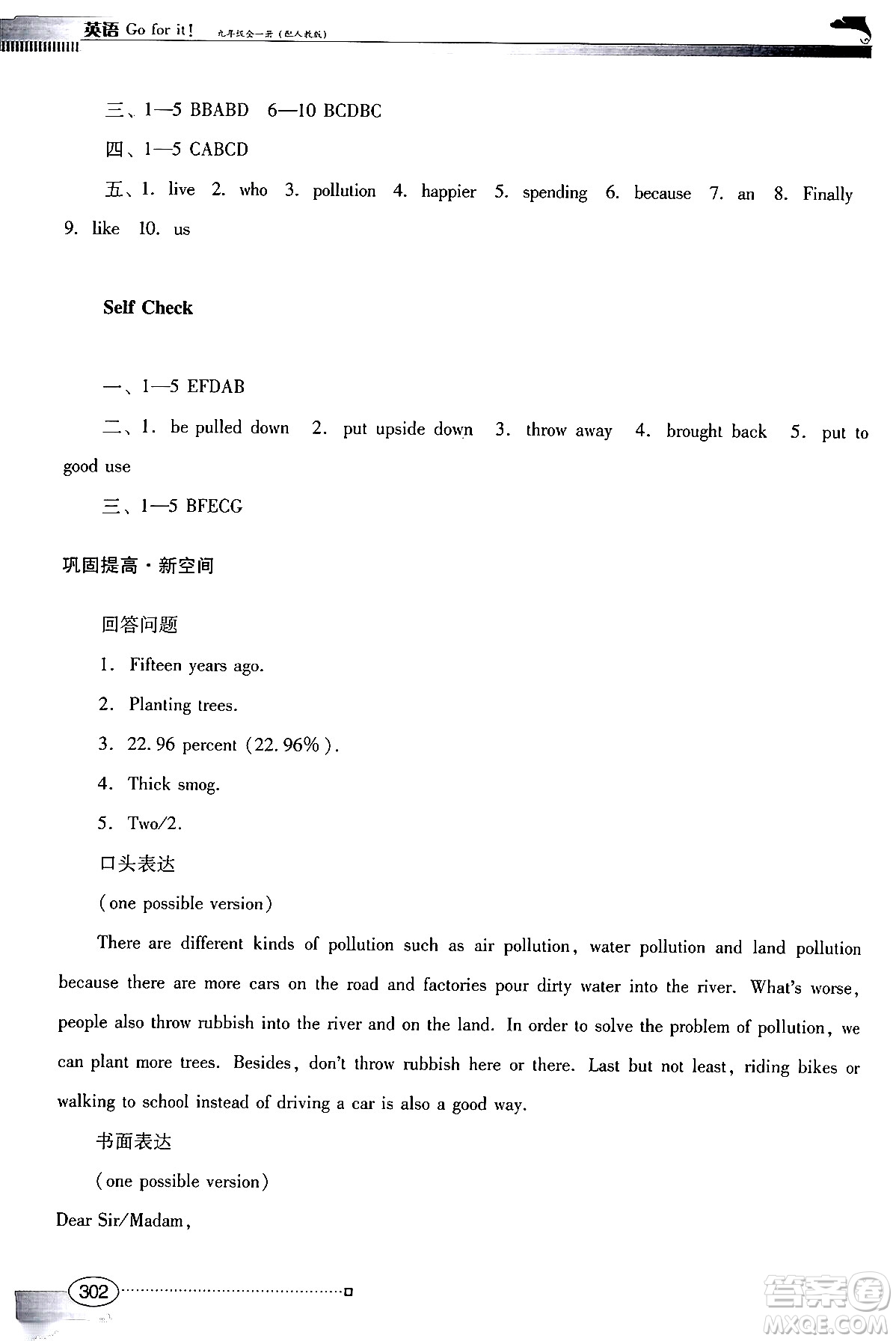 廣東教育出版社2024年春南方新課堂金牌學(xué)案九年級(jí)英語(yǔ)人教版答案