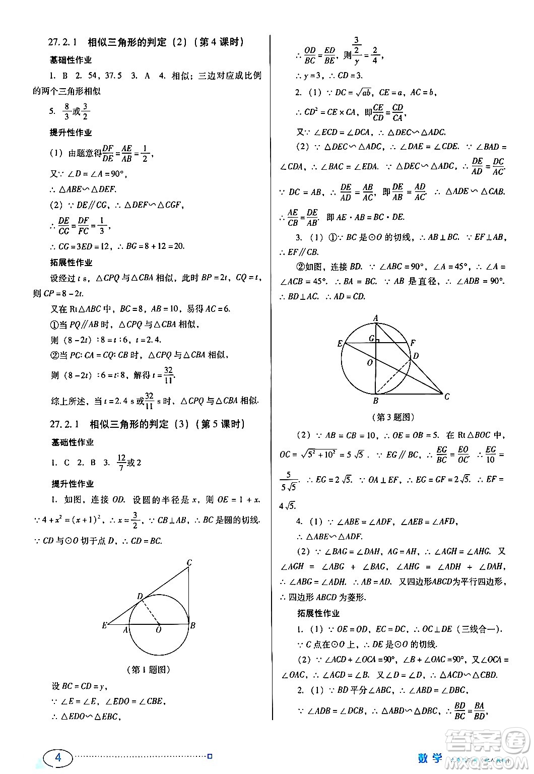 廣東教育出版社2024年春南方新課堂金牌學(xué)案九年級(jí)數(shù)學(xué)人教版答案