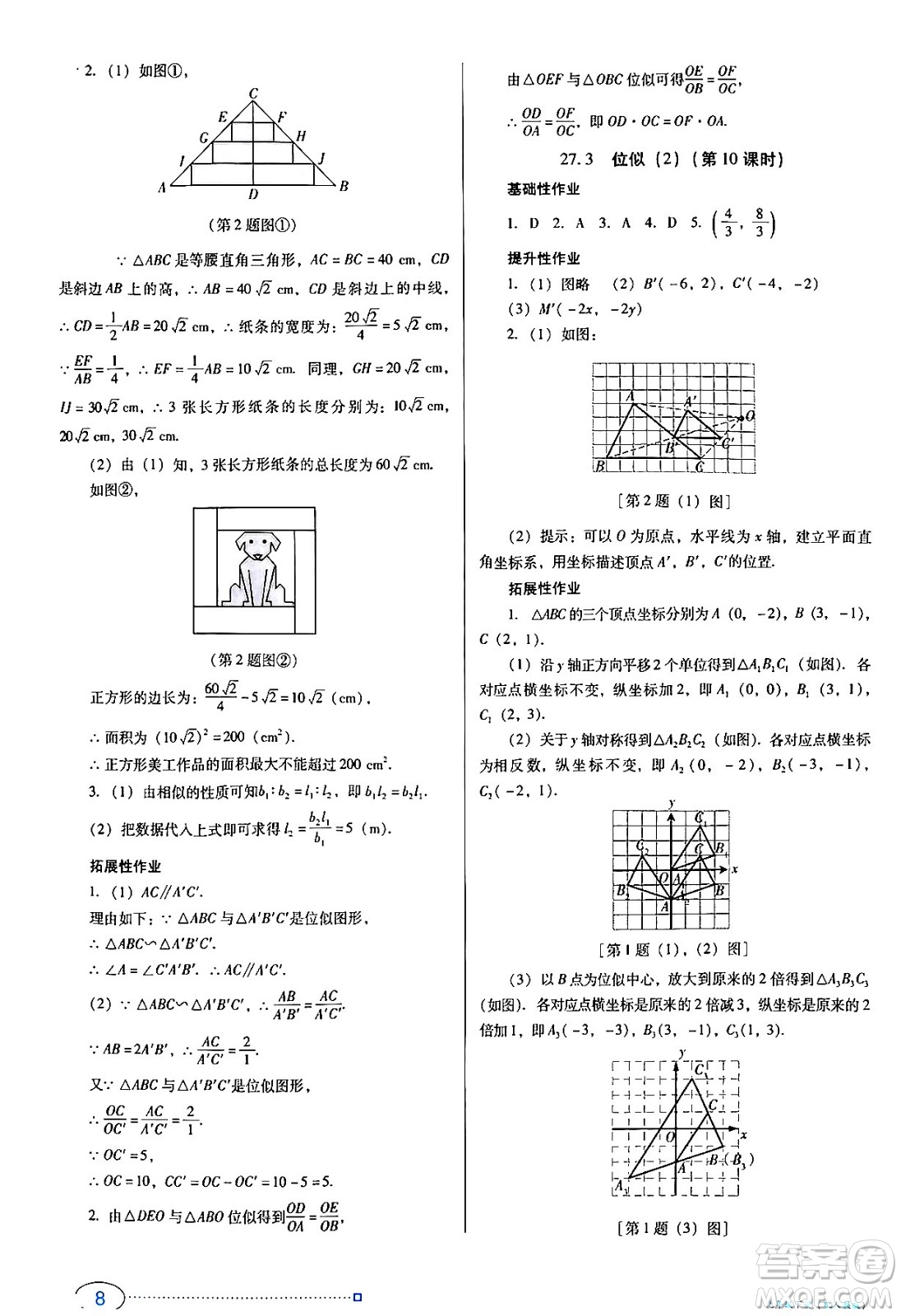 廣東教育出版社2024年春南方新課堂金牌學(xué)案九年級(jí)數(shù)學(xué)人教版答案