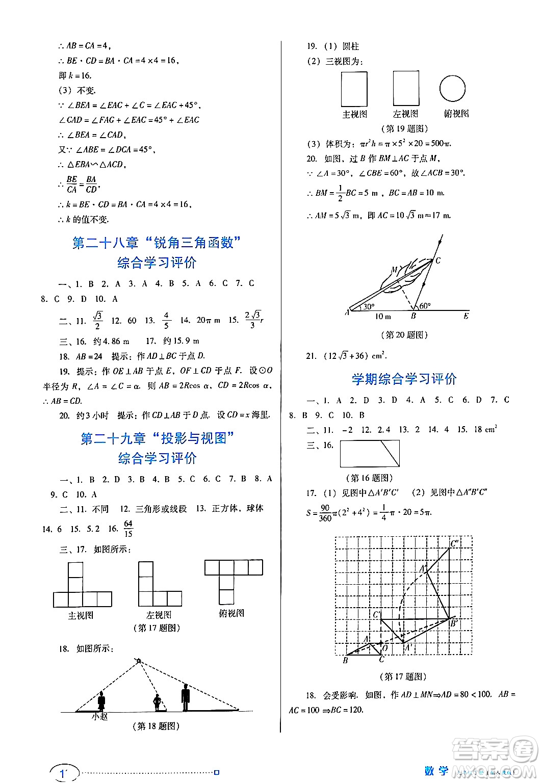 廣東教育出版社2024年春南方新課堂金牌學(xué)案九年級(jí)數(shù)學(xué)人教版答案