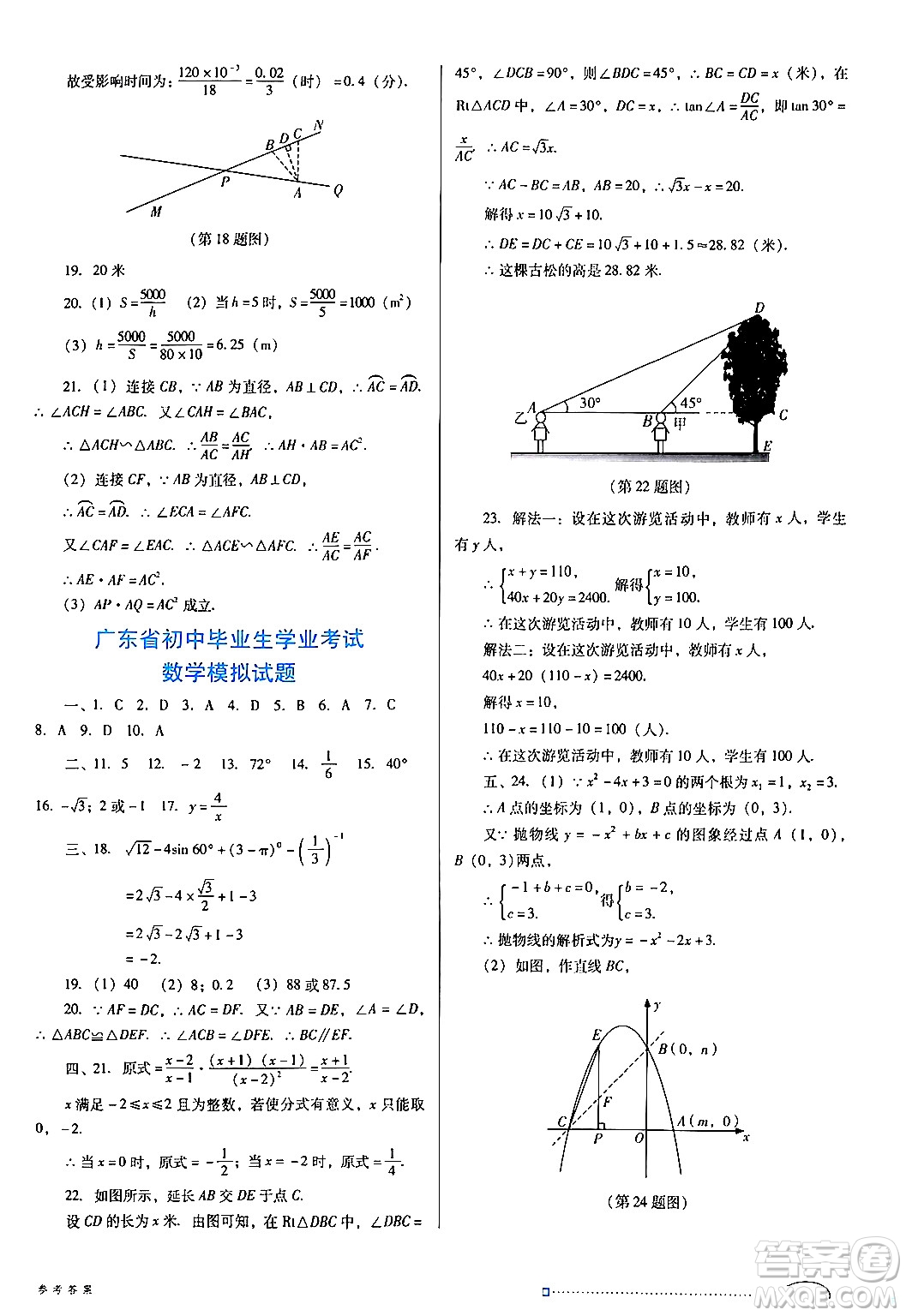 廣東教育出版社2024年春南方新課堂金牌學(xué)案九年級(jí)數(shù)學(xué)人教版答案