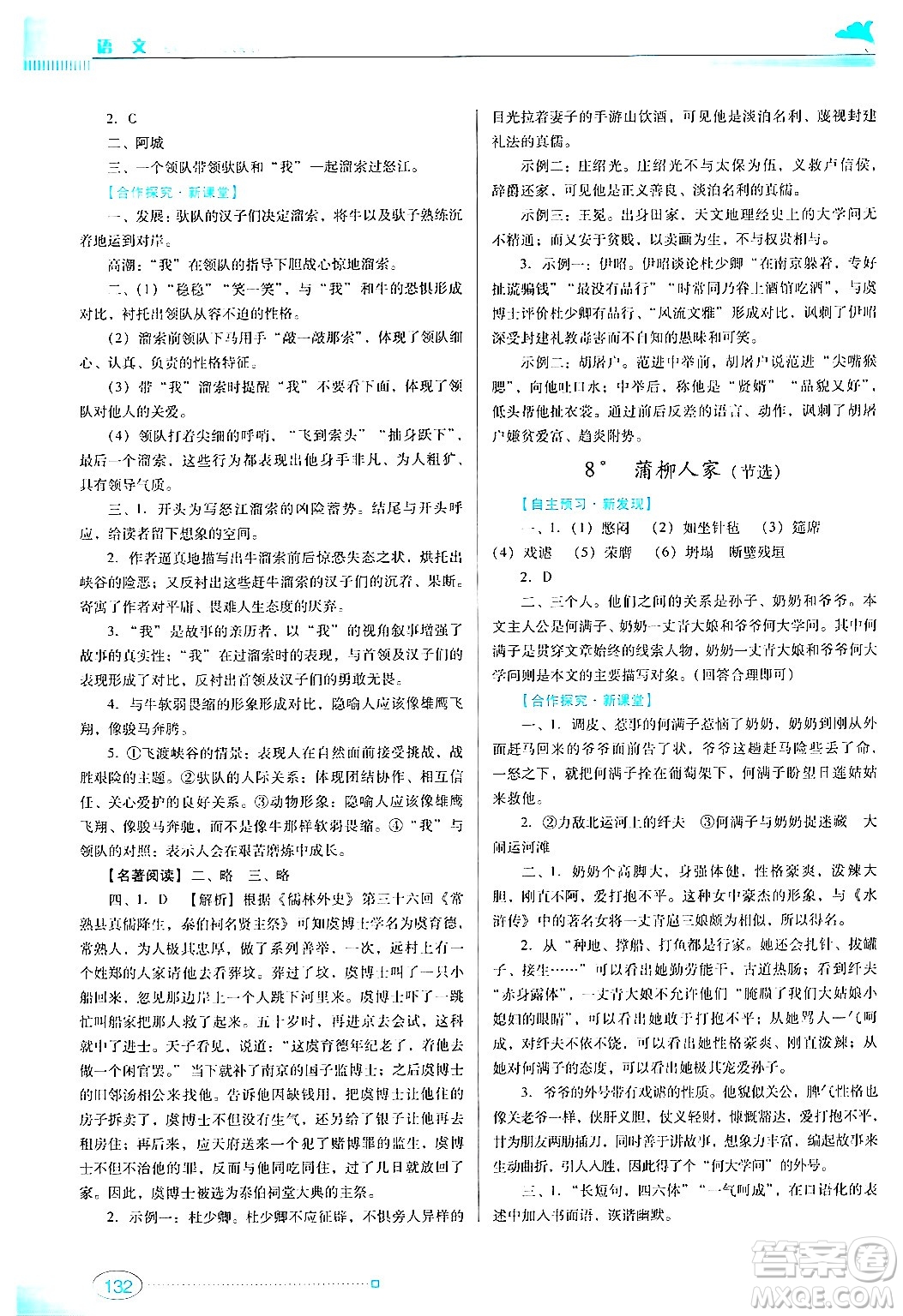 廣東教育出版社2024年春南方新課堂金牌學(xué)案九年級語文人教版答案