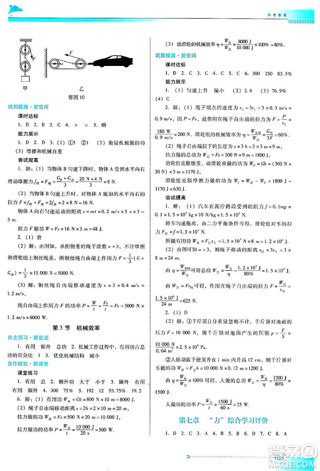 廣東教育出版社2024年春南方新課堂金牌學(xué)案八年級物理人教版答案