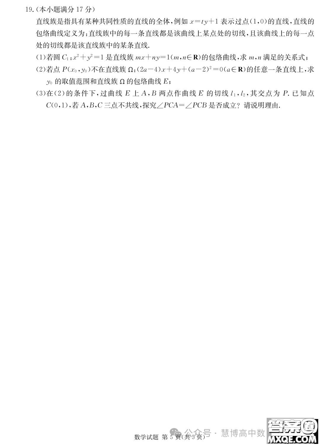 2024屆湖南九校聯(lián)盟高三下學期第二次聯(lián)考數(shù)學試題答案