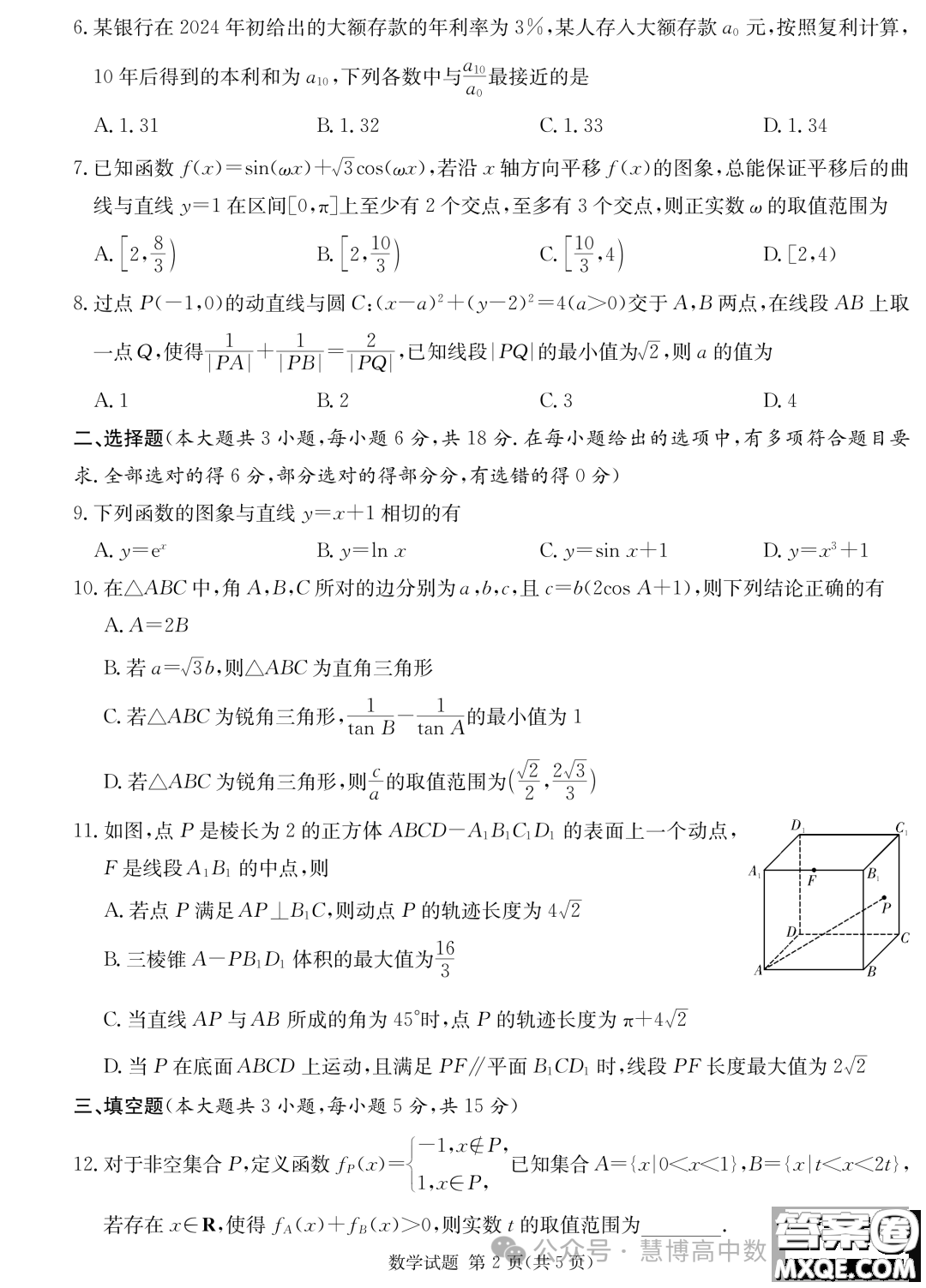 2024屆湖南九校聯(lián)盟高三下學期第二次聯(lián)考數(shù)學試題答案