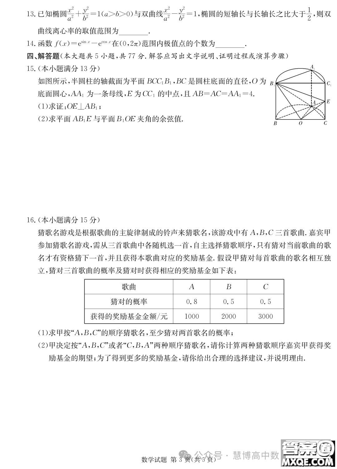 2024屆湖南九校聯(lián)盟高三下學期第二次聯(lián)考數(shù)學試題答案