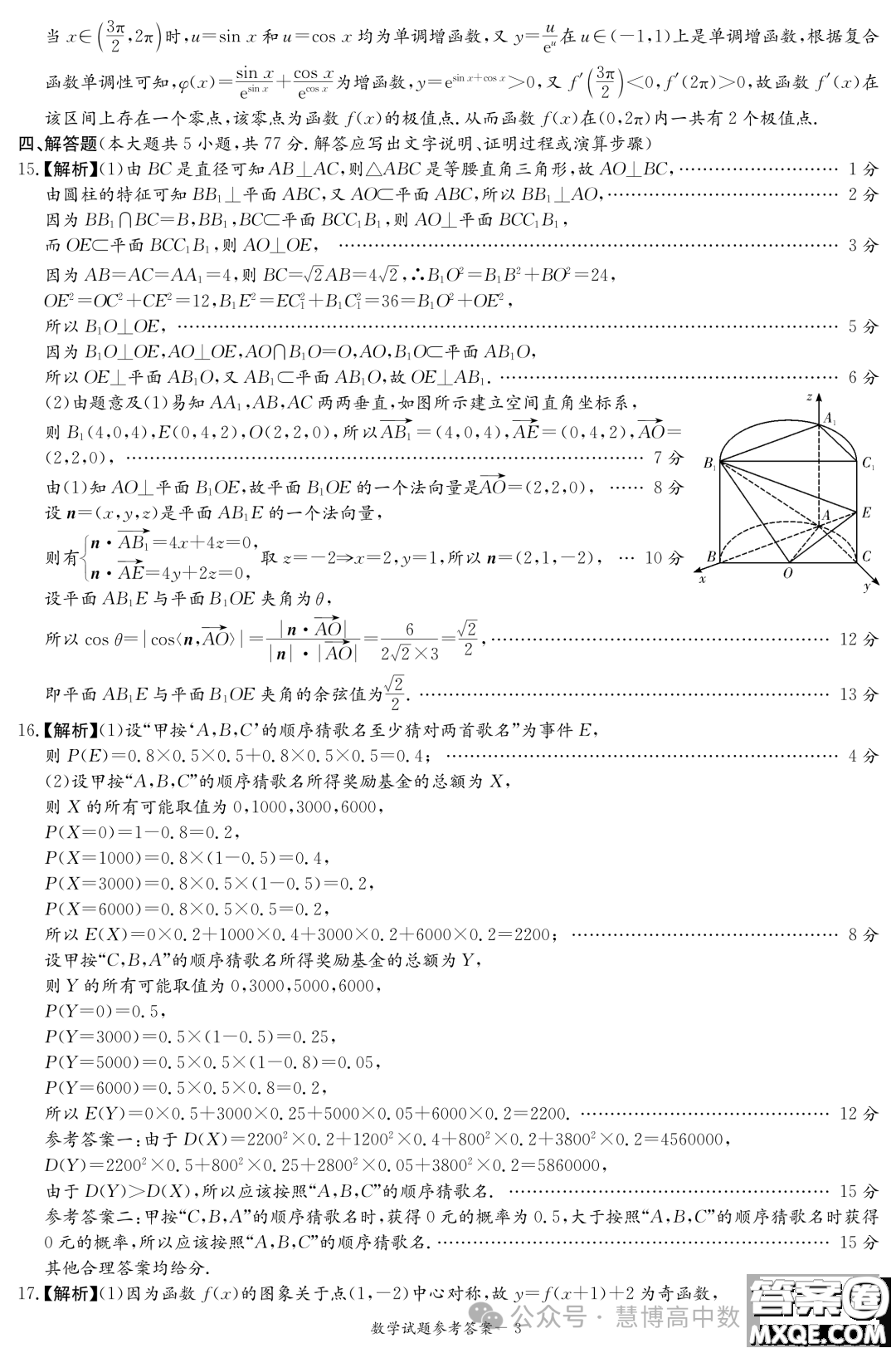 2024屆湖南九校聯(lián)盟高三下學期第二次聯(lián)考數(shù)學試題答案