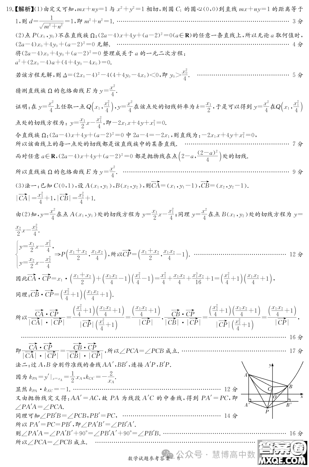 2024屆湖南九校聯(lián)盟高三下學期第二次聯(lián)考數(shù)學試題答案