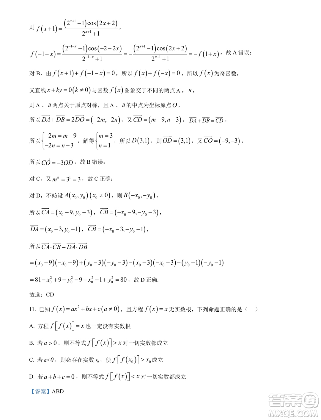 重慶南開中學(xué)2024年高一下學(xué)期3月月考數(shù)學(xué)試題答案