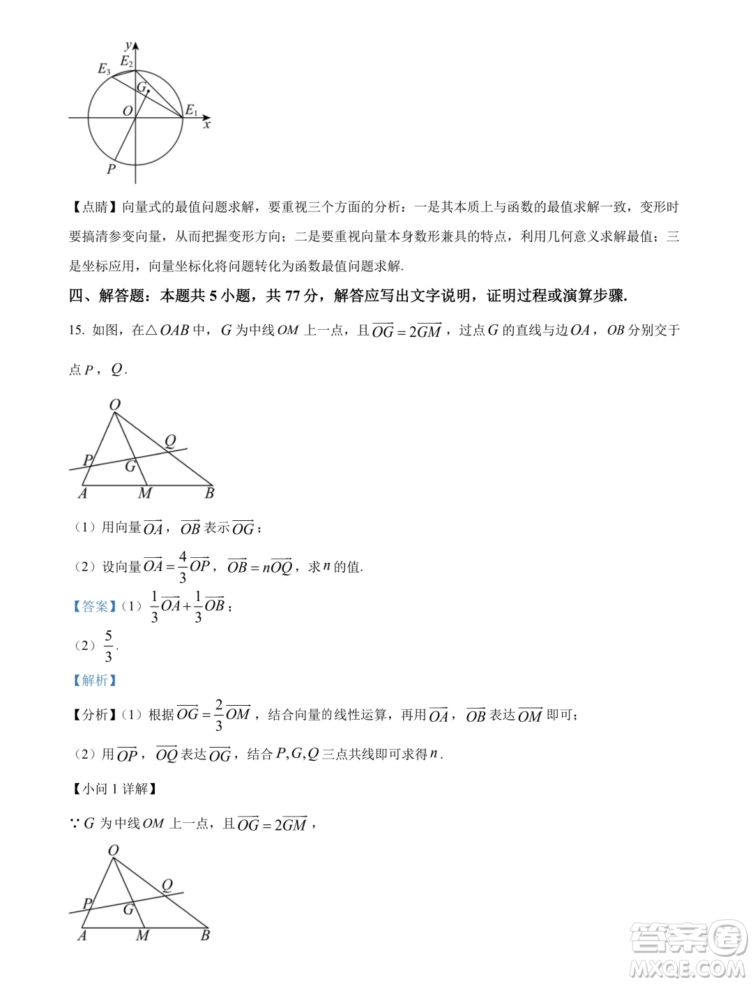 重慶南開中學(xué)2024年高一下學(xué)期3月月考數(shù)學(xué)試題答案