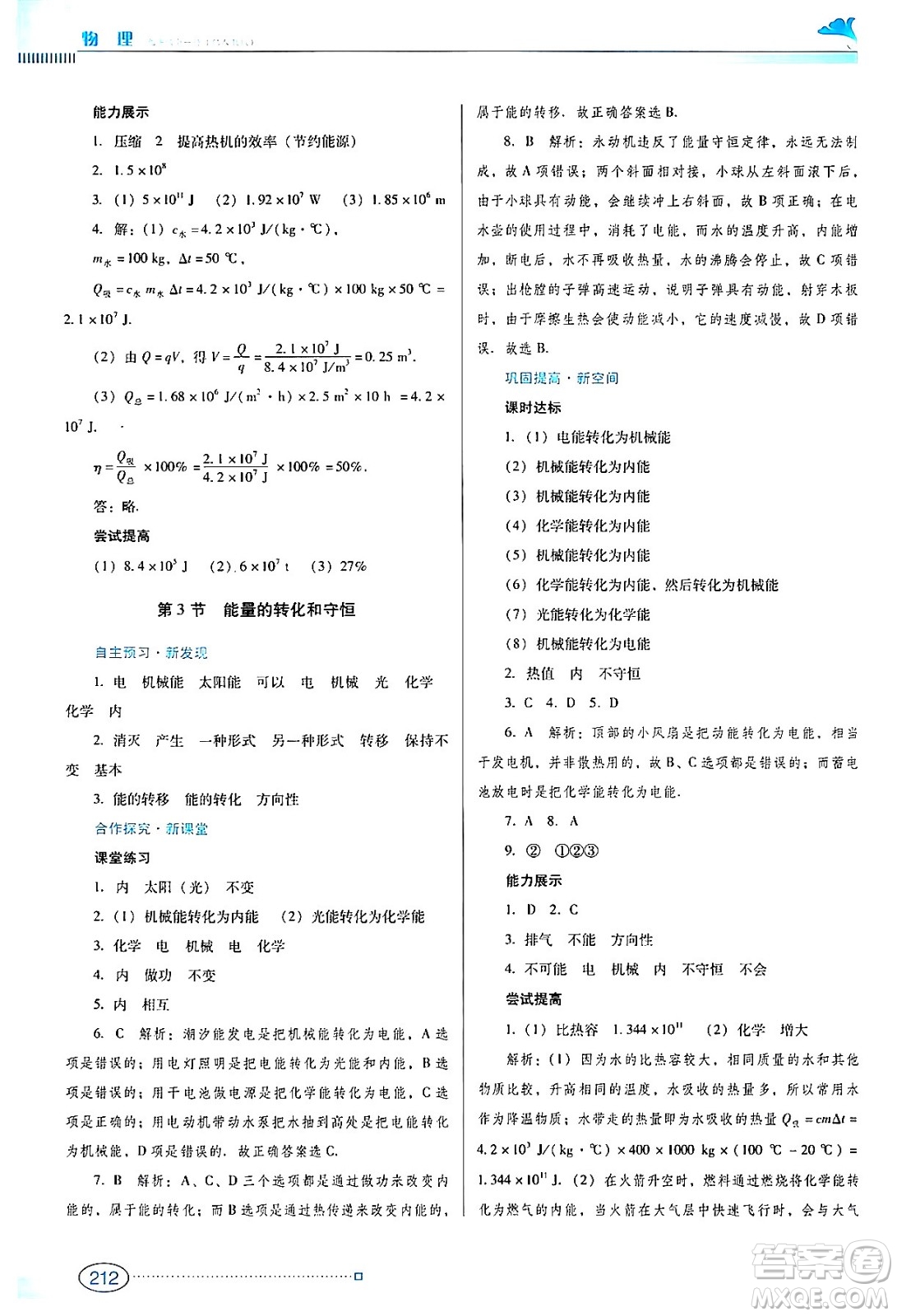 廣東教育出版社2024年春南方新課堂金牌學(xué)案九年級(jí)物理人教版答案