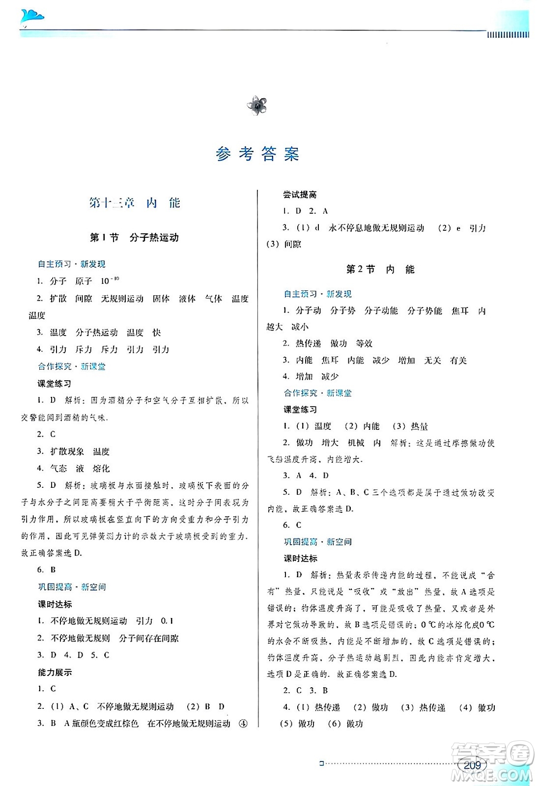 廣東教育出版社2024年春南方新課堂金牌學(xué)案九年級(jí)物理人教版答案