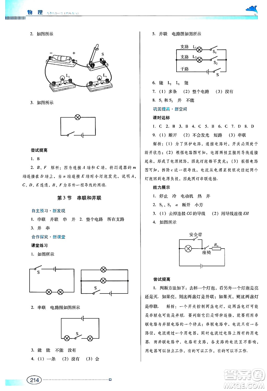 廣東教育出版社2024年春南方新課堂金牌學(xué)案九年級(jí)物理人教版答案