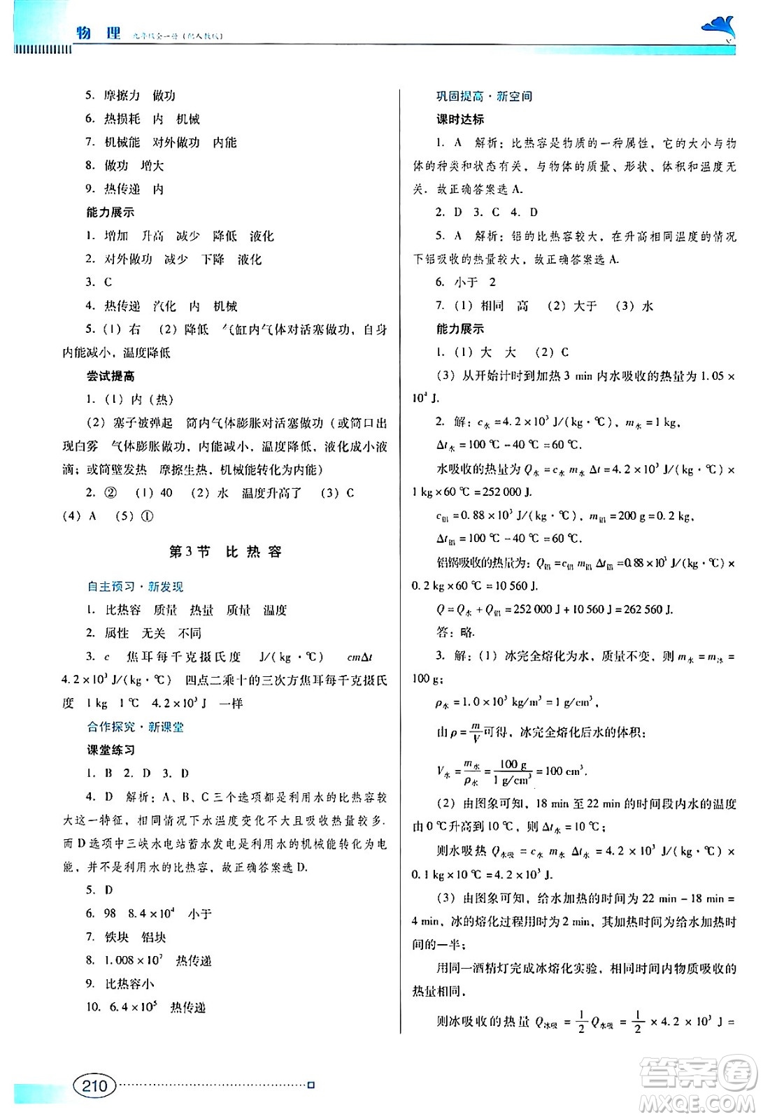 廣東教育出版社2024年春南方新課堂金牌學(xué)案九年級(jí)物理人教版答案