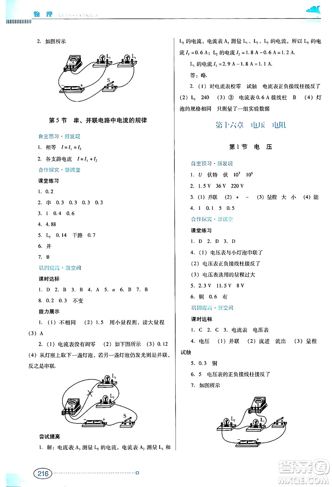 廣東教育出版社2024年春南方新課堂金牌學(xué)案九年級(jí)物理人教版答案