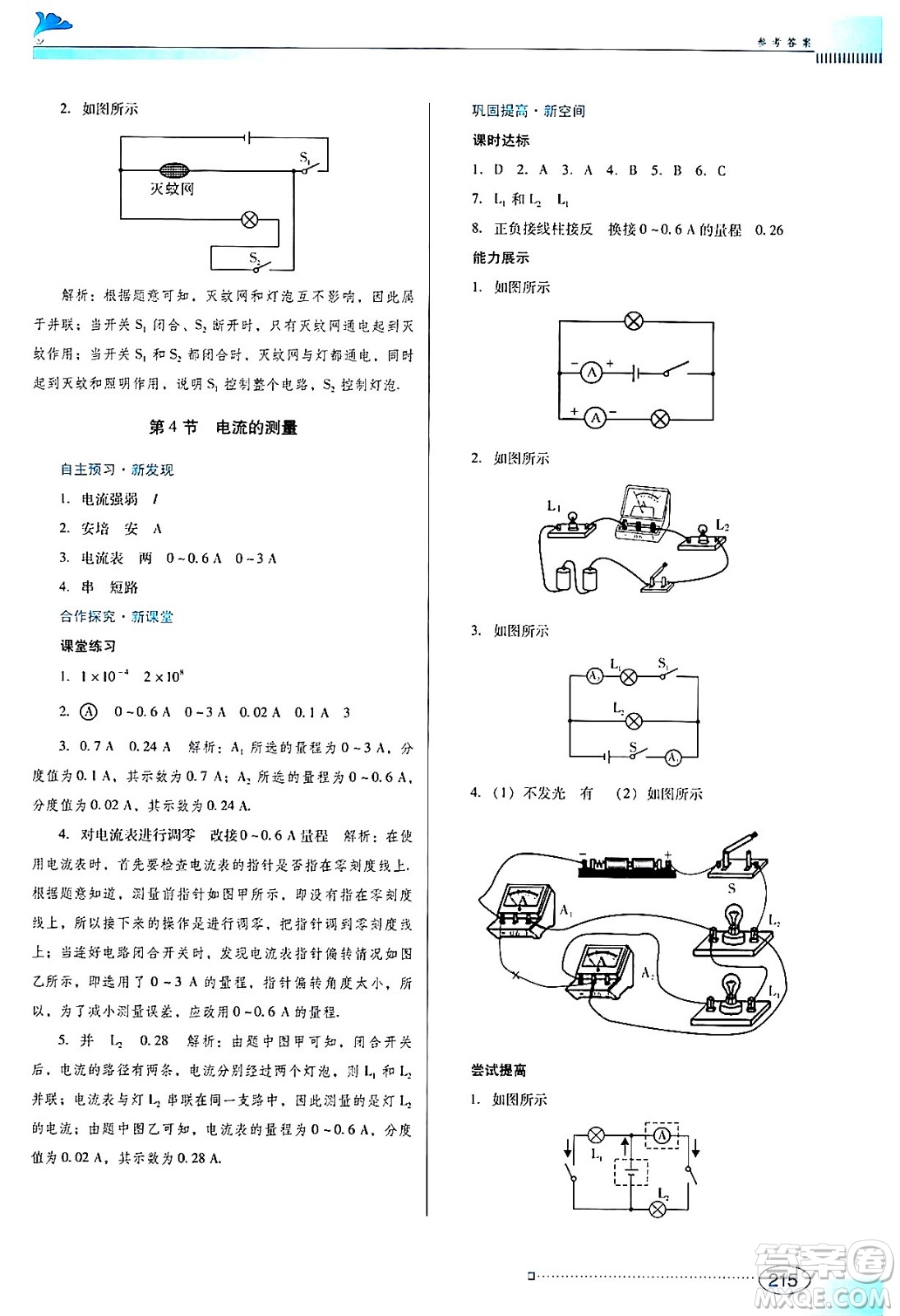 廣東教育出版社2024年春南方新課堂金牌學(xué)案九年級(jí)物理人教版答案