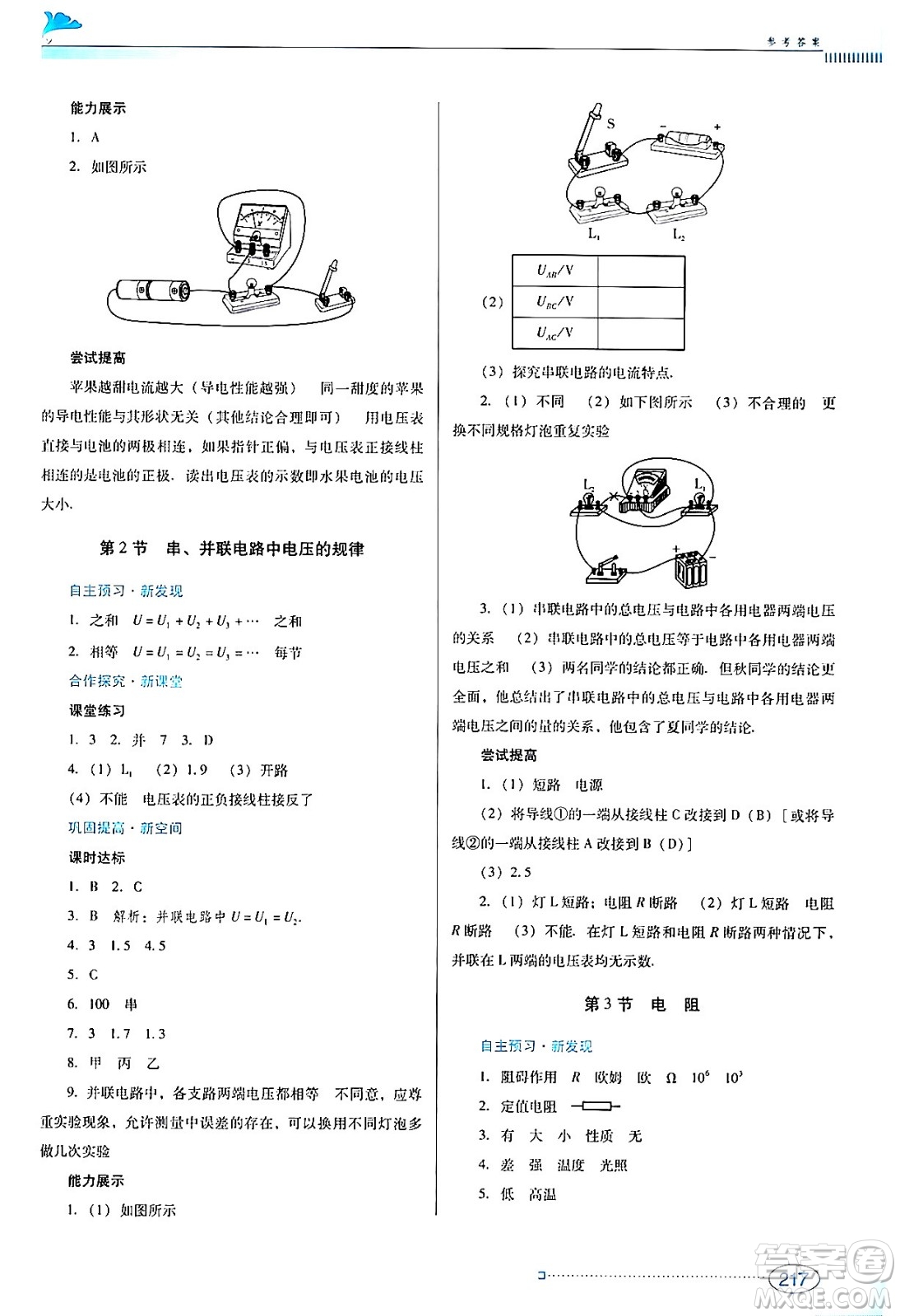 廣東教育出版社2024年春南方新課堂金牌學(xué)案九年級(jí)物理人教版答案