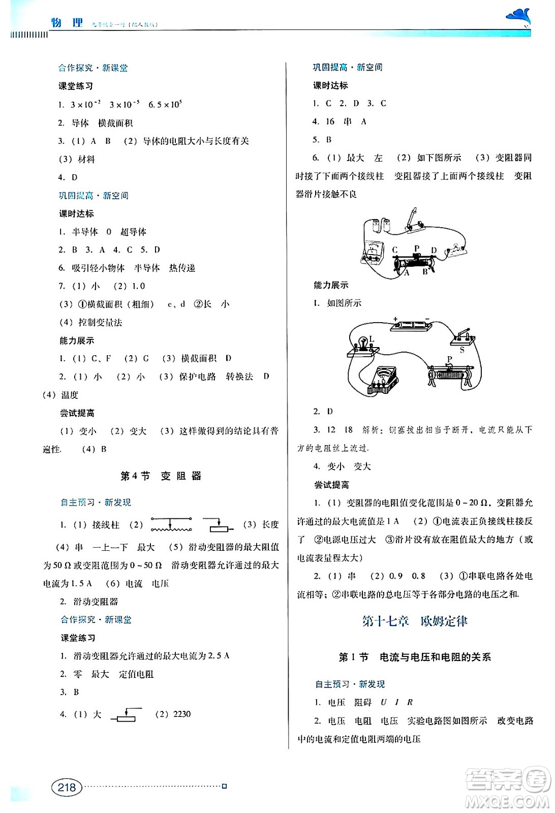 廣東教育出版社2024年春南方新課堂金牌學(xué)案九年級(jí)物理人教版答案