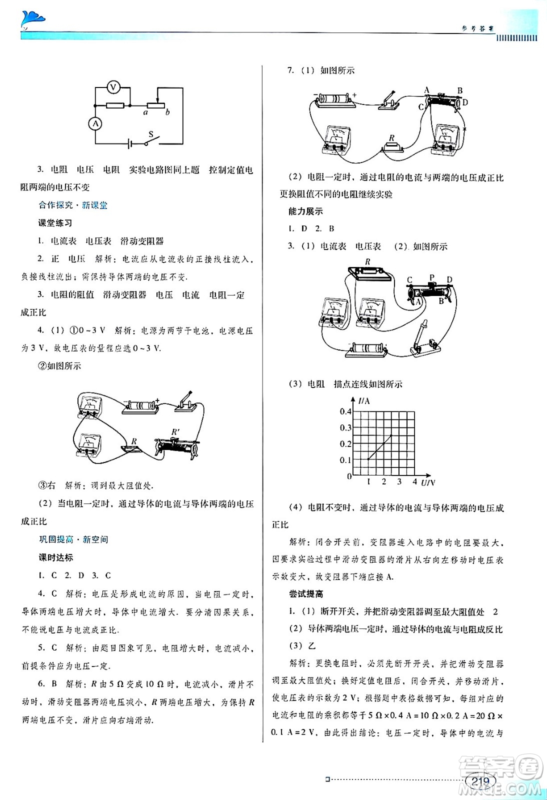 廣東教育出版社2024年春南方新課堂金牌學(xué)案九年級(jí)物理人教版答案