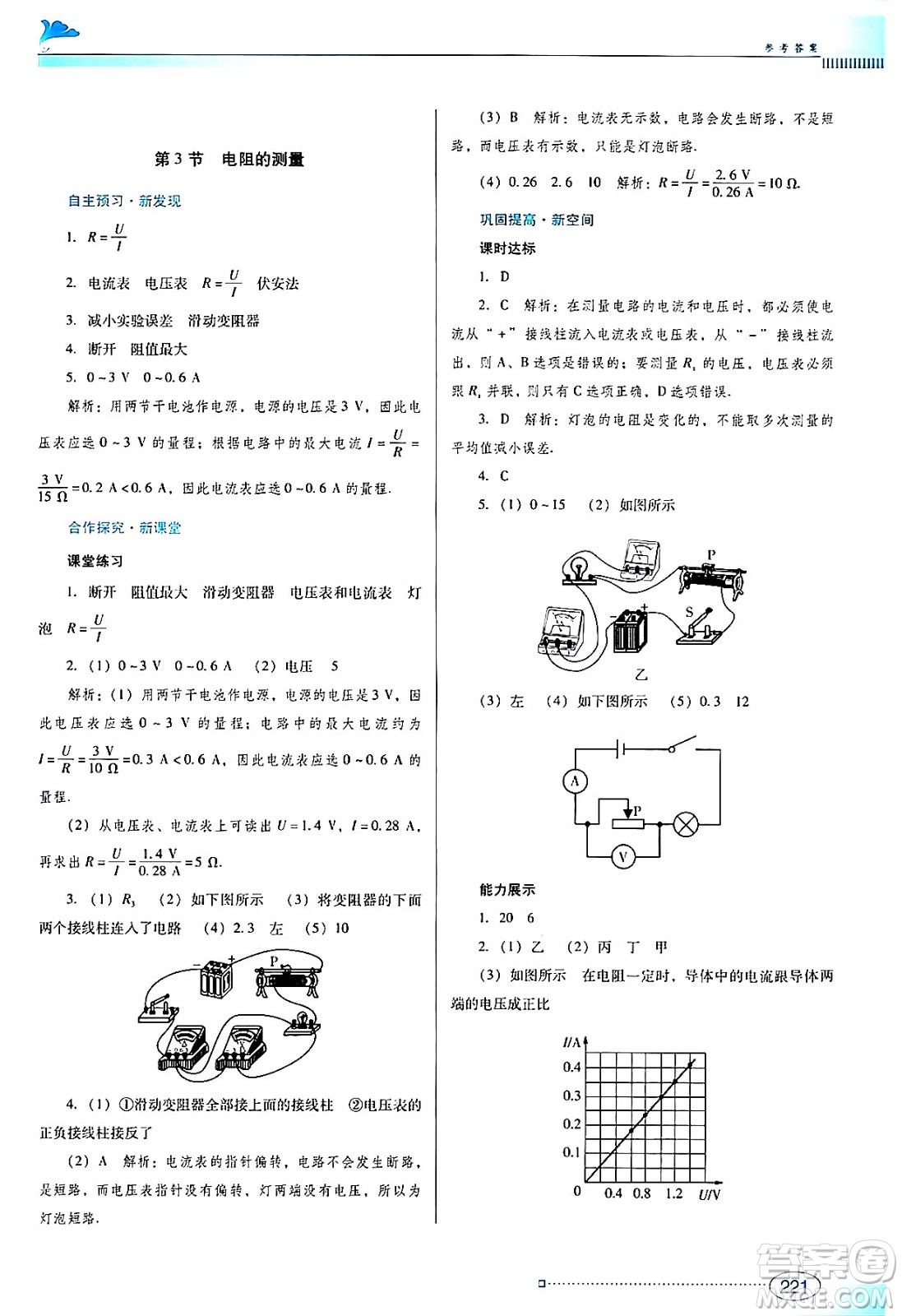 廣東教育出版社2024年春南方新課堂金牌學(xué)案九年級(jí)物理人教版答案