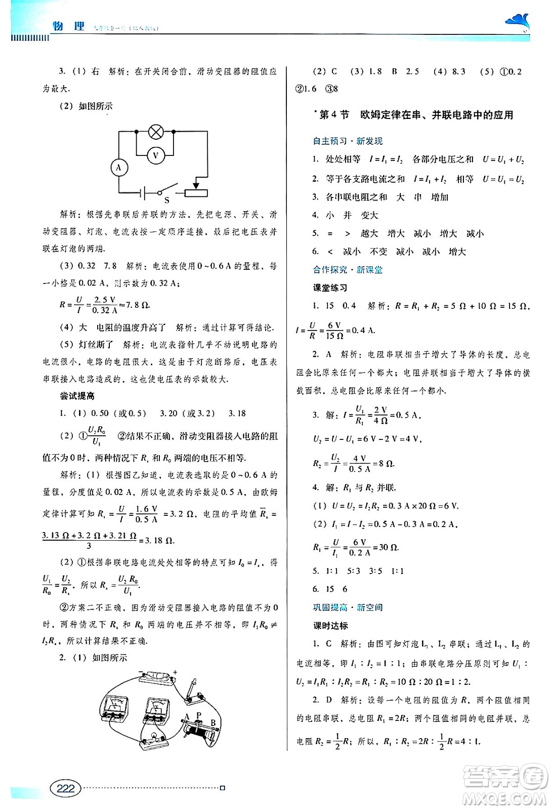 廣東教育出版社2024年春南方新課堂金牌學(xué)案九年級(jí)物理人教版答案