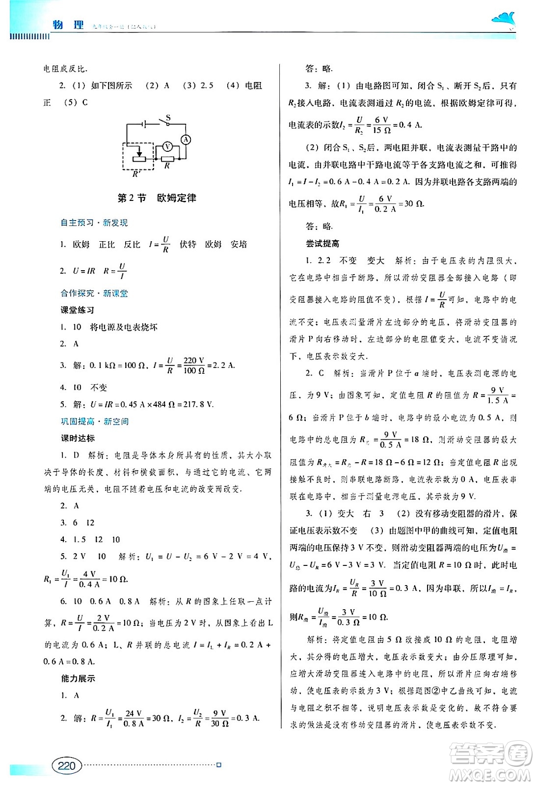 廣東教育出版社2024年春南方新課堂金牌學(xué)案九年級(jí)物理人教版答案