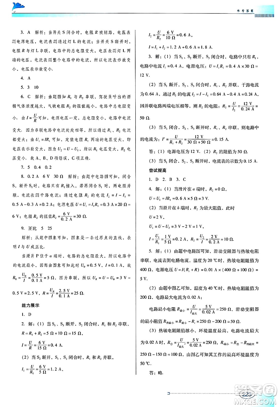 廣東教育出版社2024年春南方新課堂金牌學(xué)案九年級(jí)物理人教版答案