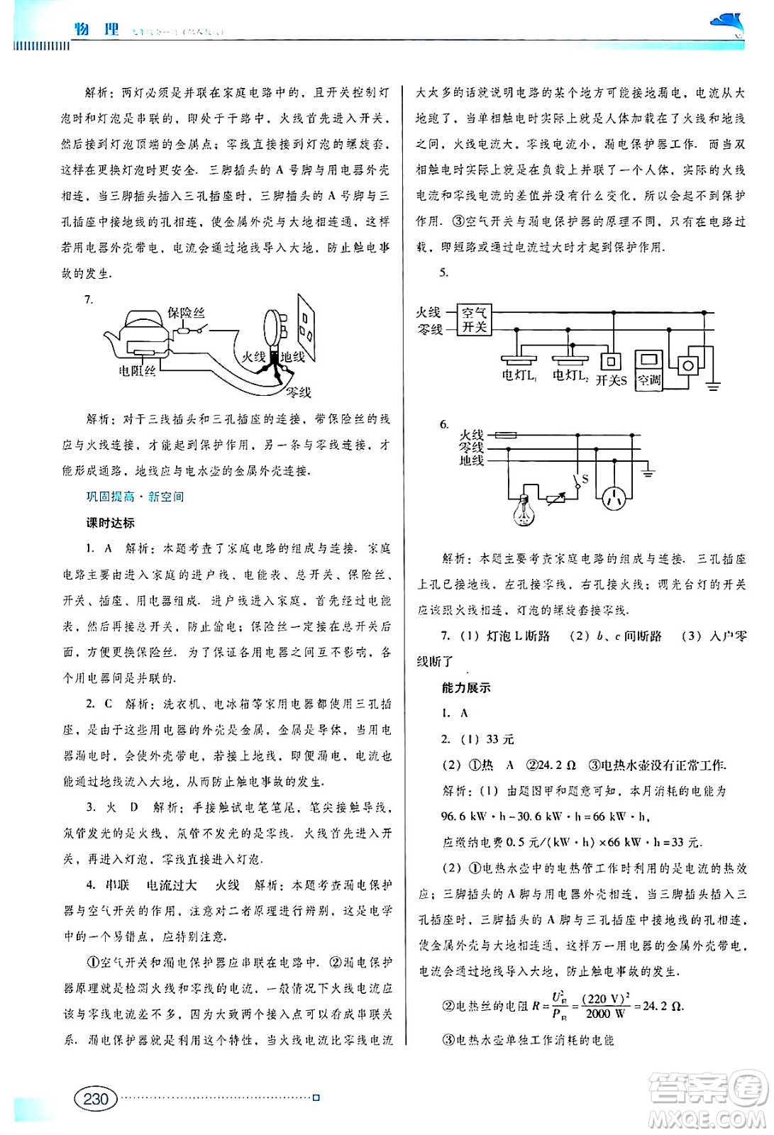 廣東教育出版社2024年春南方新課堂金牌學(xué)案九年級(jí)物理人教版答案