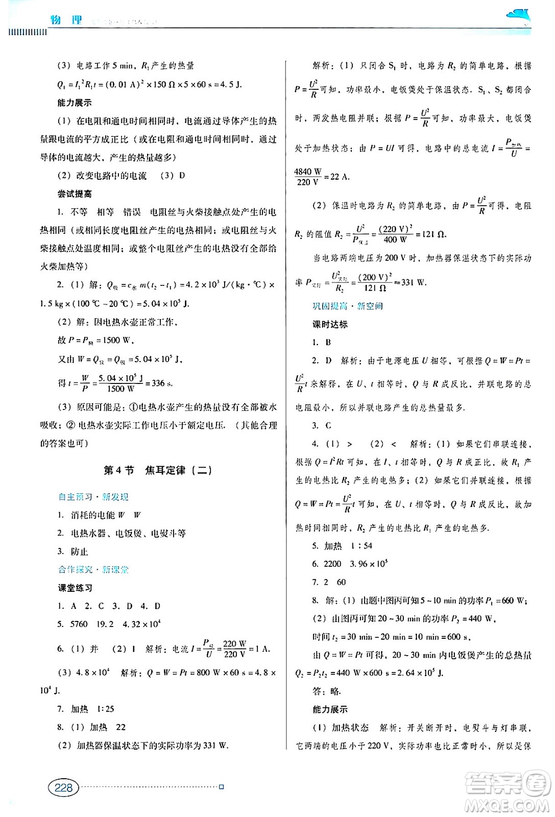 廣東教育出版社2024年春南方新課堂金牌學(xué)案九年級(jí)物理人教版答案