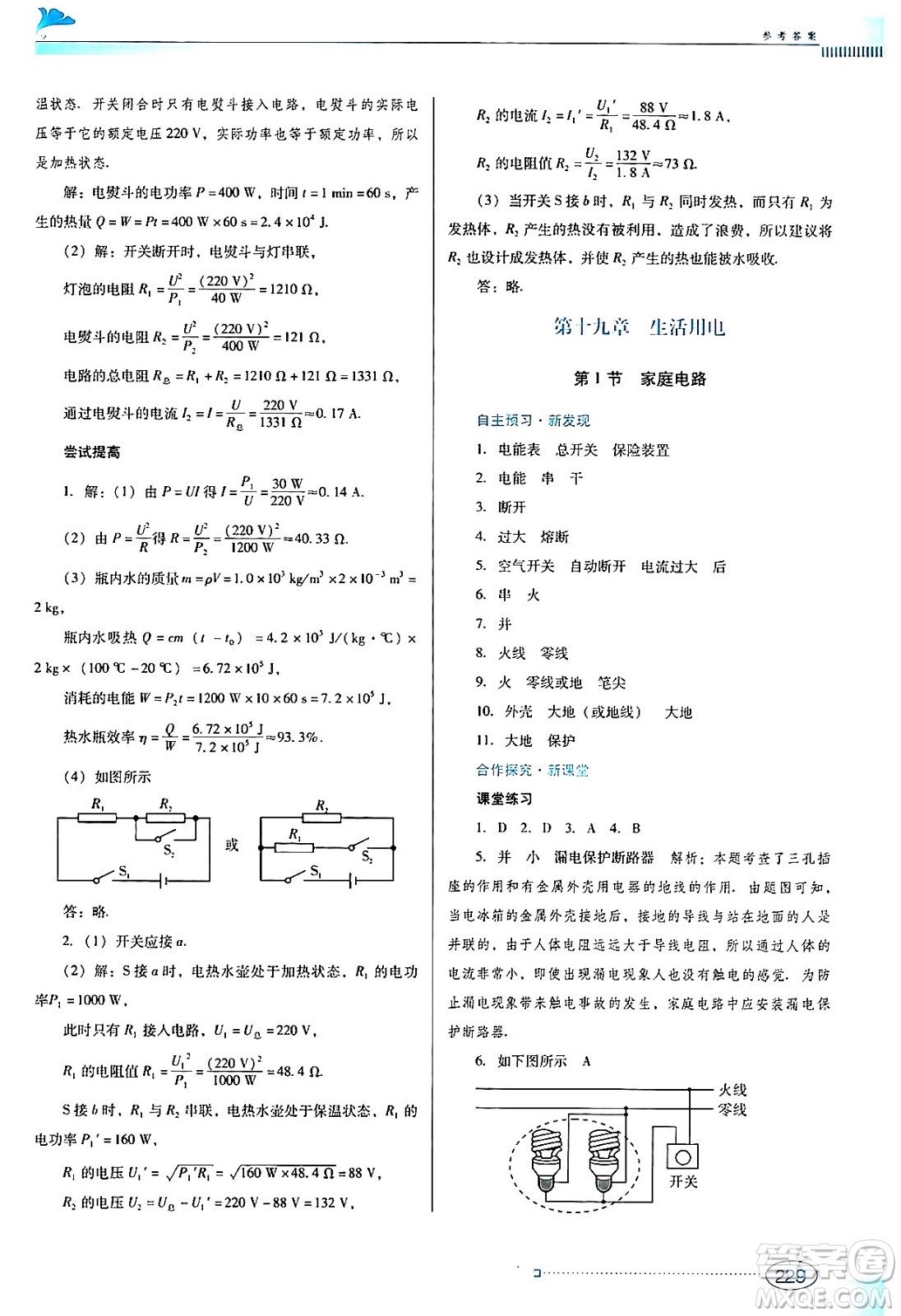 廣東教育出版社2024年春南方新課堂金牌學(xué)案九年級(jí)物理人教版答案