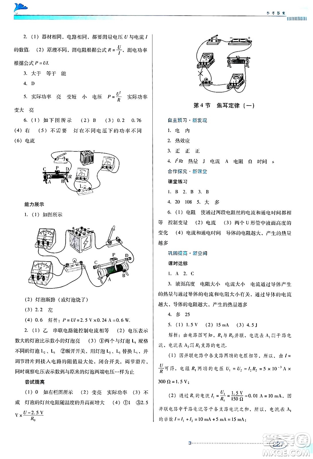 廣東教育出版社2024年春南方新課堂金牌學(xué)案九年級(jí)物理人教版答案