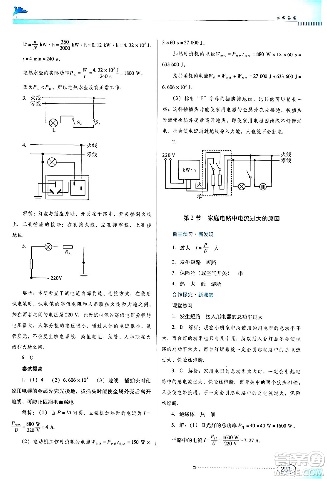 廣東教育出版社2024年春南方新課堂金牌學(xué)案九年級(jí)物理人教版答案