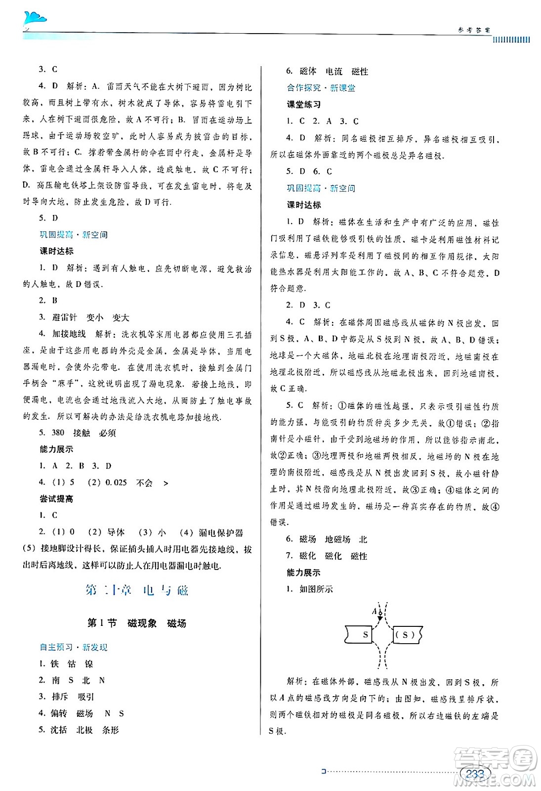 廣東教育出版社2024年春南方新課堂金牌學(xué)案九年級(jí)物理人教版答案