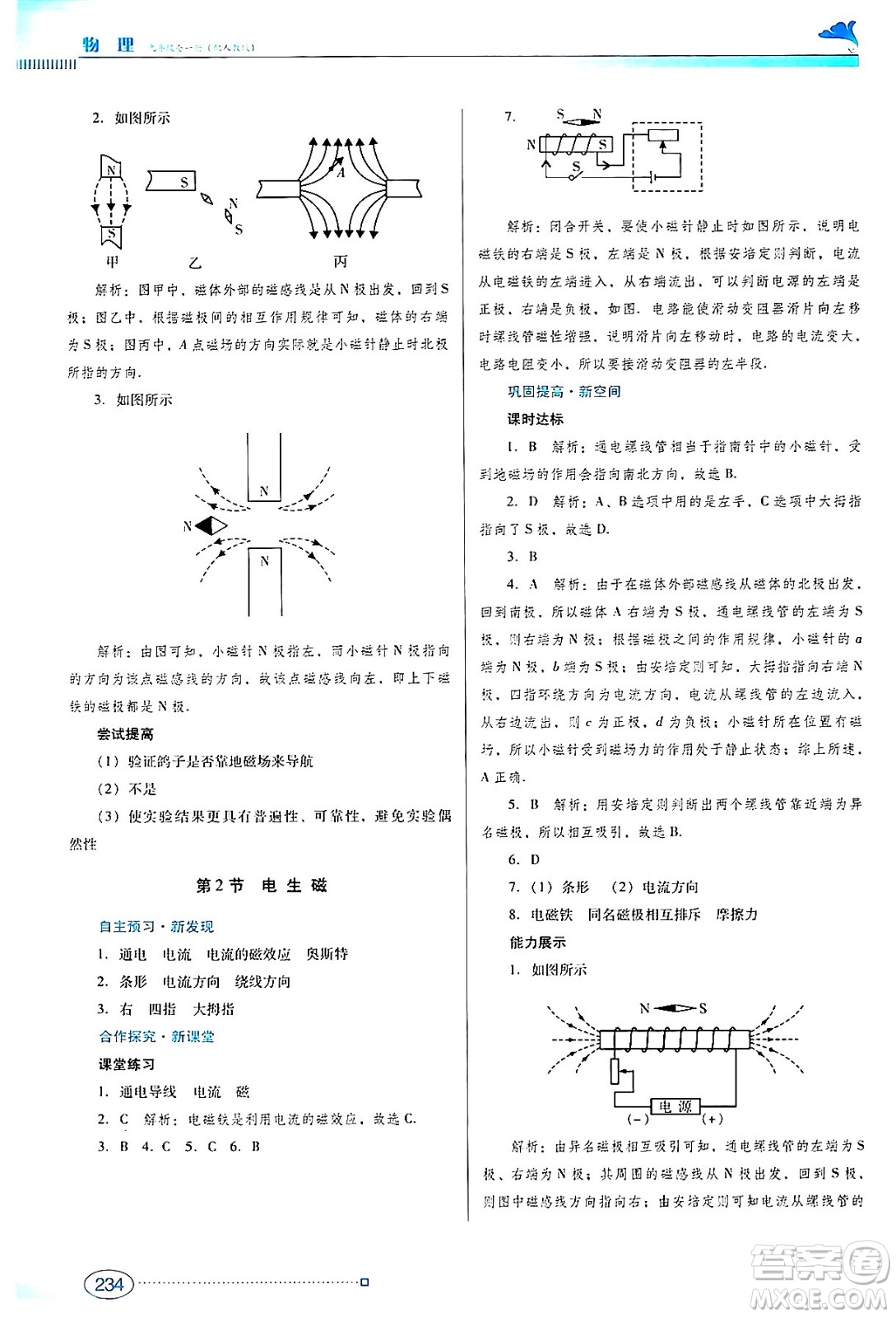 廣東教育出版社2024年春南方新課堂金牌學(xué)案九年級(jí)物理人教版答案