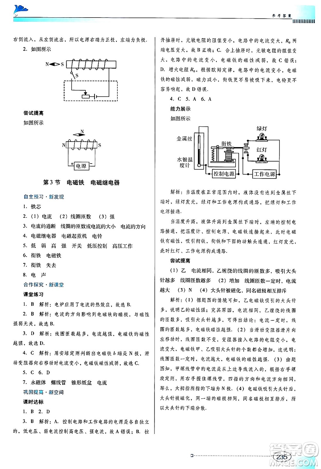 廣東教育出版社2024年春南方新課堂金牌學(xué)案九年級(jí)物理人教版答案