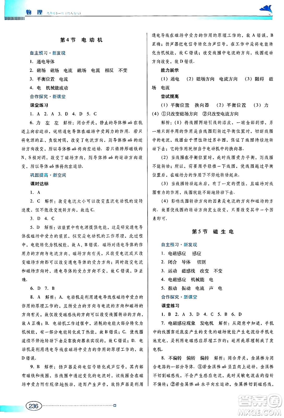 廣東教育出版社2024年春南方新課堂金牌學(xué)案九年級(jí)物理人教版答案