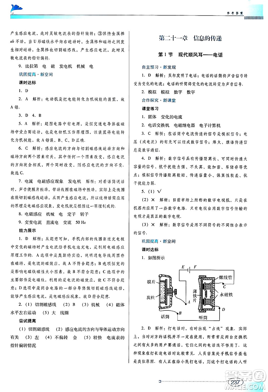 廣東教育出版社2024年春南方新課堂金牌學(xué)案九年級(jí)物理人教版答案