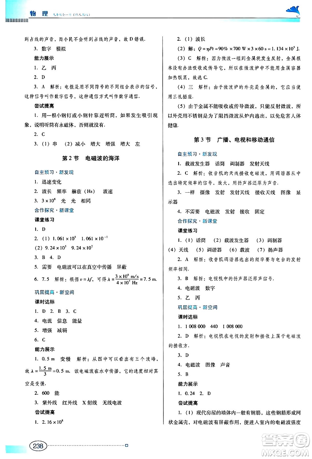 廣東教育出版社2024年春南方新課堂金牌學(xué)案九年級(jí)物理人教版答案