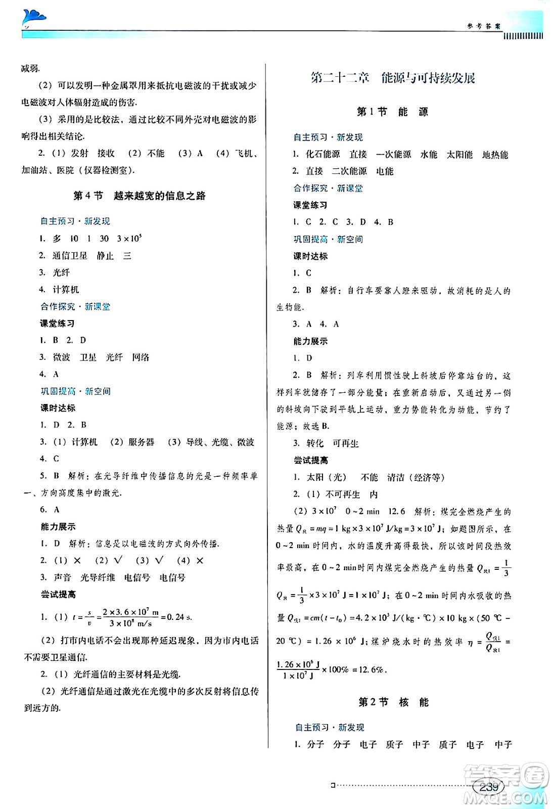 廣東教育出版社2024年春南方新課堂金牌學(xué)案九年級(jí)物理人教版答案