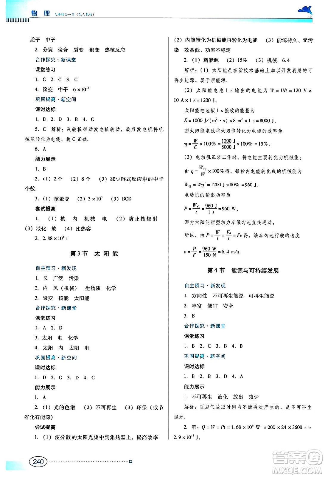 廣東教育出版社2024年春南方新課堂金牌學(xué)案九年級(jí)物理人教版答案