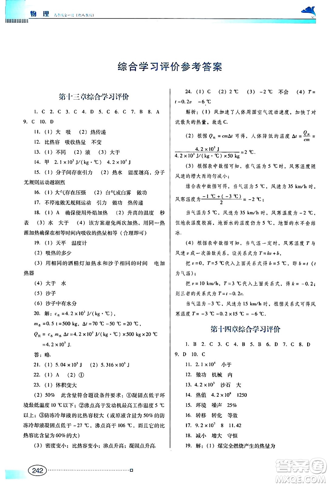 廣東教育出版社2024年春南方新課堂金牌學(xué)案九年級(jí)物理人教版答案