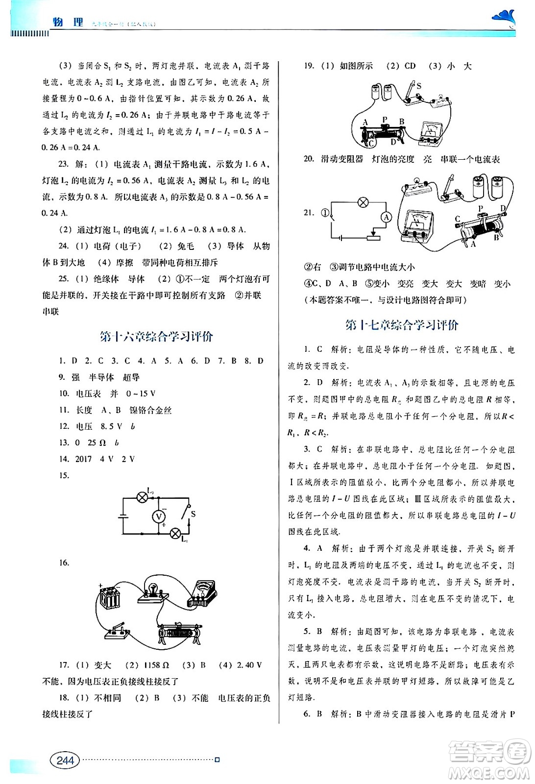 廣東教育出版社2024年春南方新課堂金牌學(xué)案九年級(jí)物理人教版答案