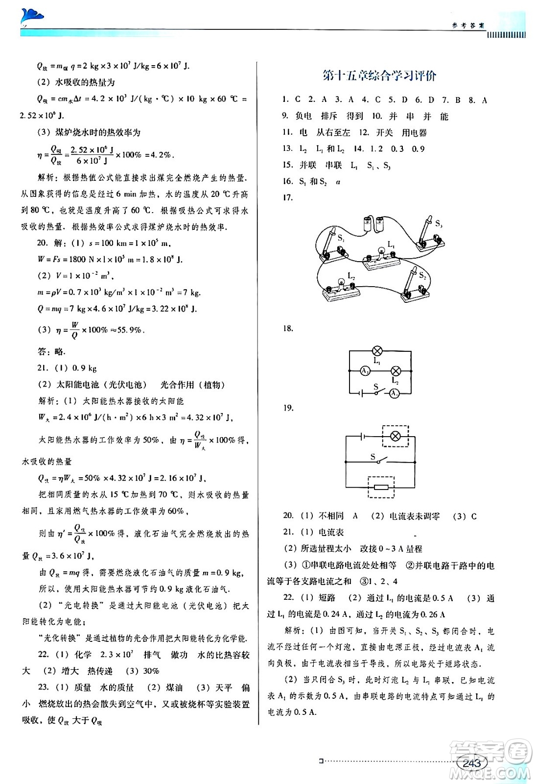 廣東教育出版社2024年春南方新課堂金牌學(xué)案九年級(jí)物理人教版答案