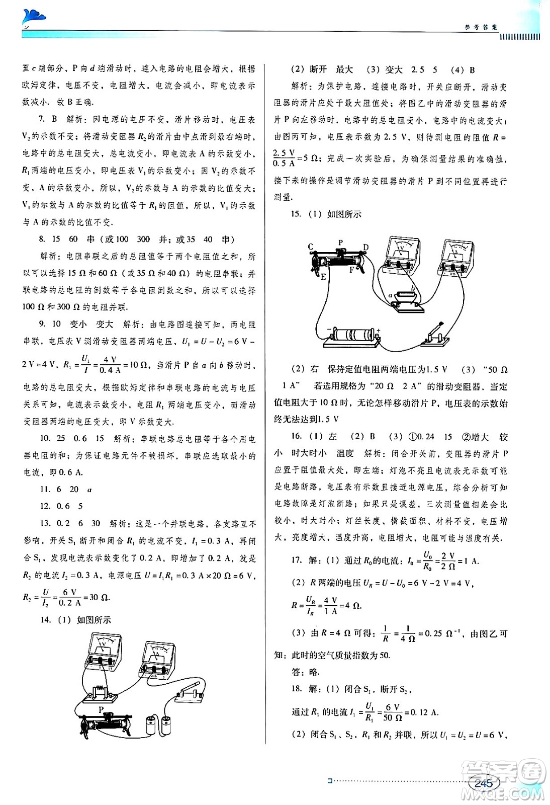 廣東教育出版社2024年春南方新課堂金牌學(xué)案九年級(jí)物理人教版答案