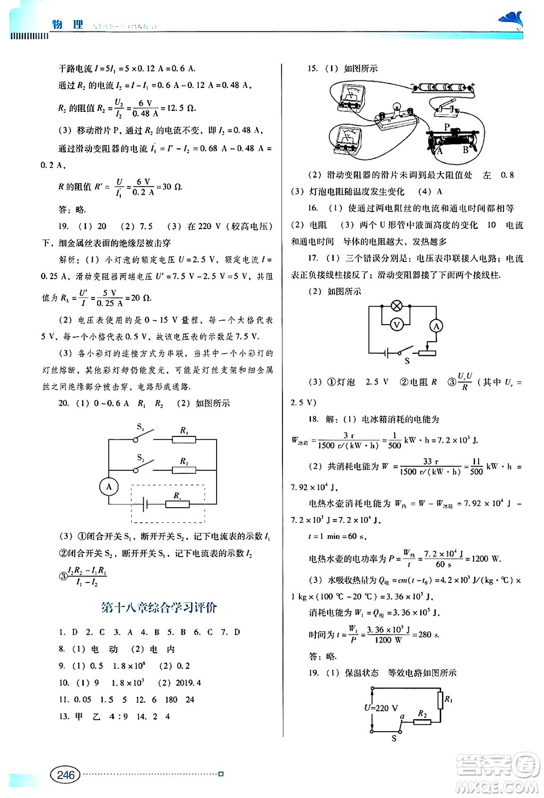 廣東教育出版社2024年春南方新課堂金牌學(xué)案九年級(jí)物理人教版答案