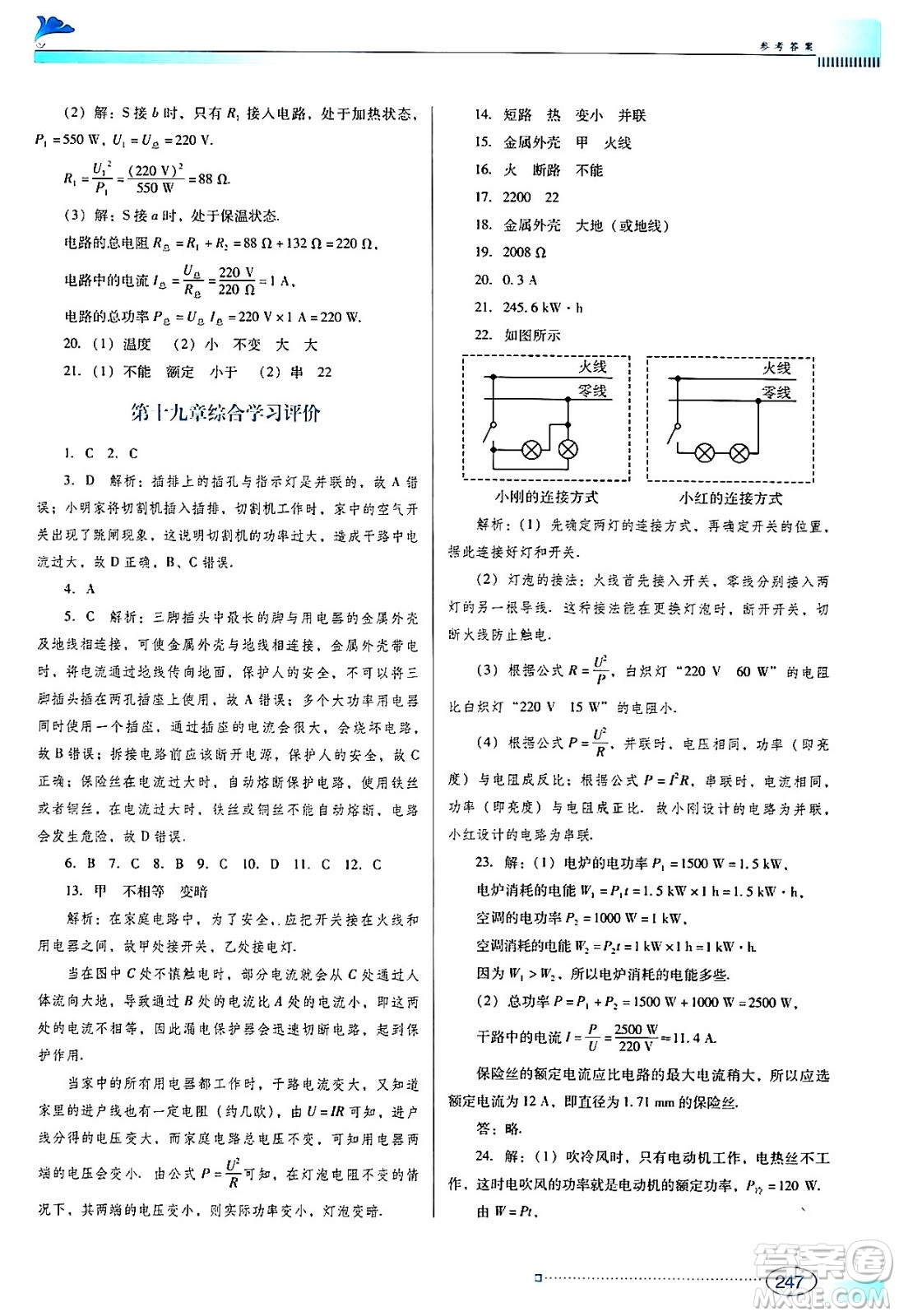 廣東教育出版社2024年春南方新課堂金牌學(xué)案九年級(jí)物理人教版答案