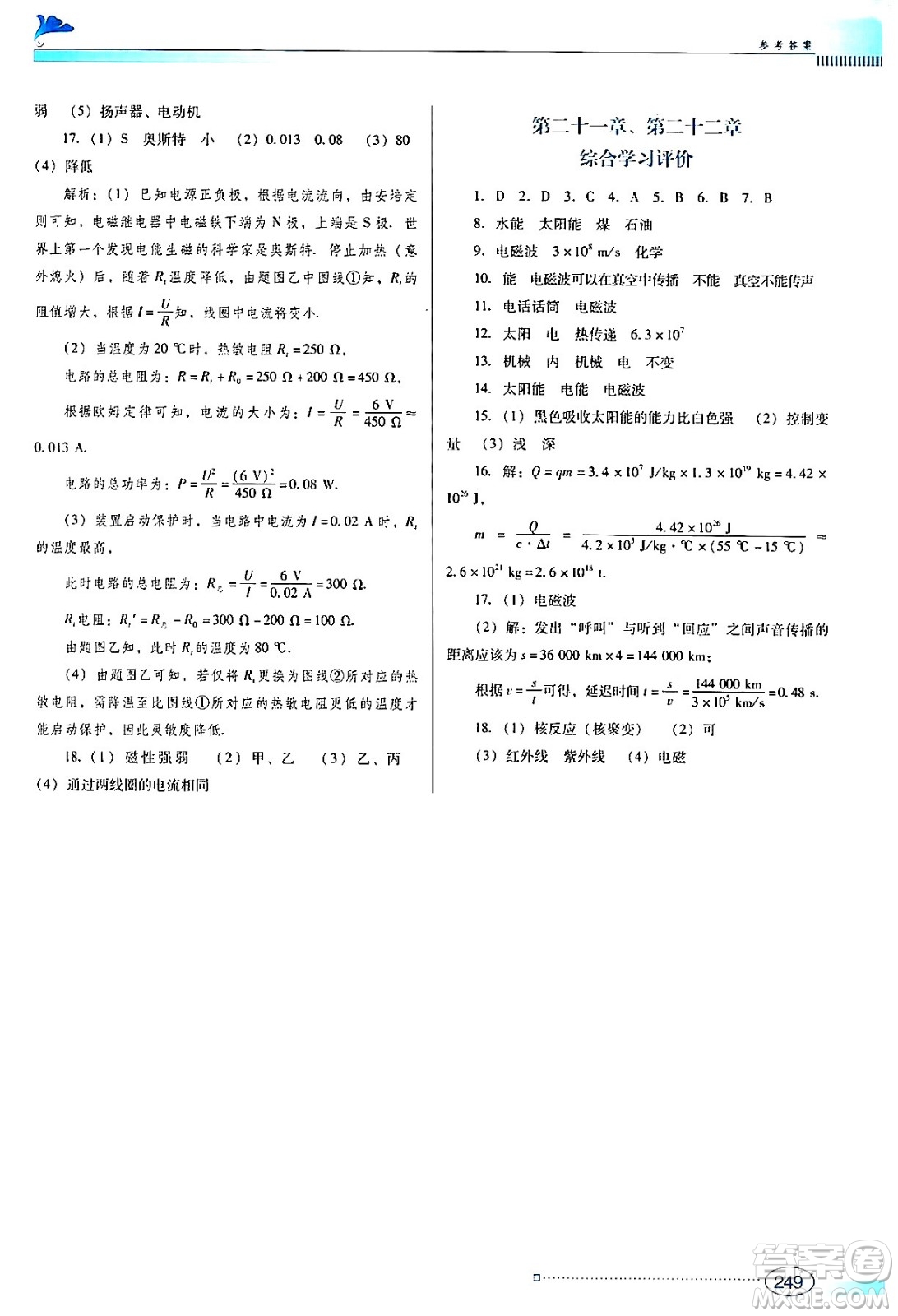 廣東教育出版社2024年春南方新課堂金牌學(xué)案九年級(jí)物理人教版答案