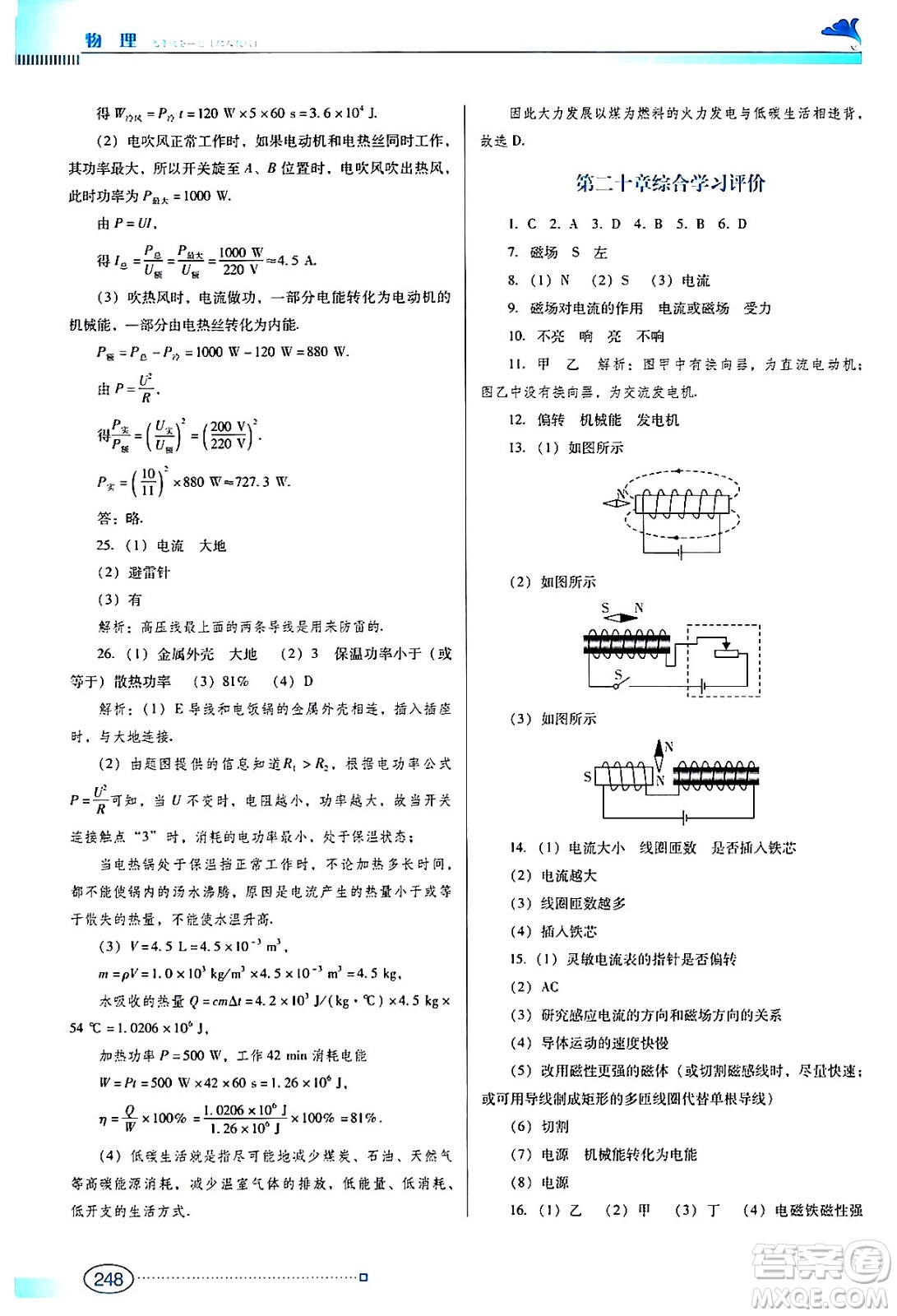 廣東教育出版社2024年春南方新課堂金牌學(xué)案九年級(jí)物理人教版答案