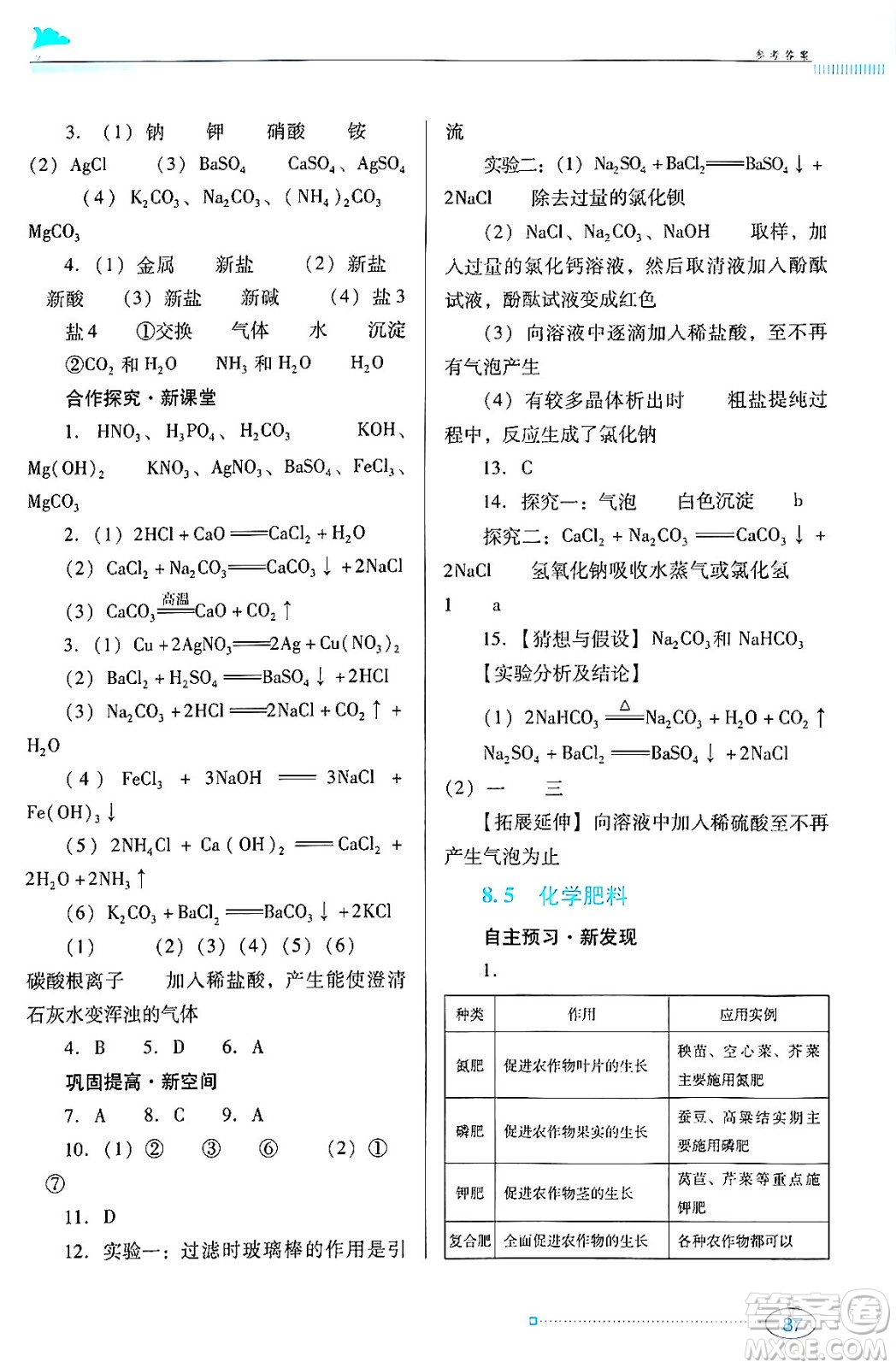 廣東教育出版社2024年春南方新課堂金牌學(xué)案九年級(jí)化學(xué)科粵版答案