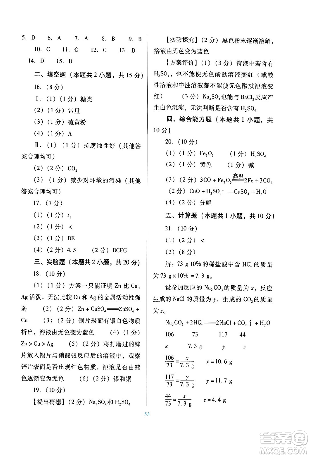 廣東教育出版社2024年春南方新課堂金牌學(xué)案九年級(jí)化學(xué)科粵版答案